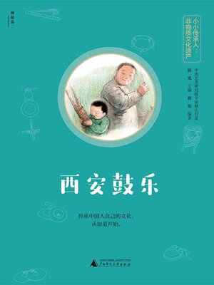 cover image of 神秘岛 小小传承人